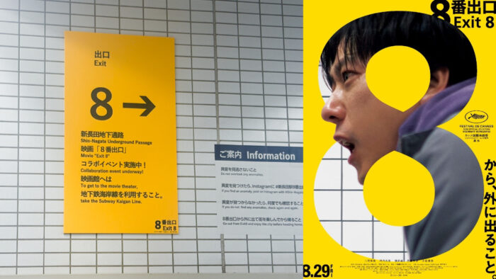 映画 8番出口 神戸市 交通局 地下鉄 海岸線 新長田 コラボ タイアップ 異変 イベント 神戸 兵庫