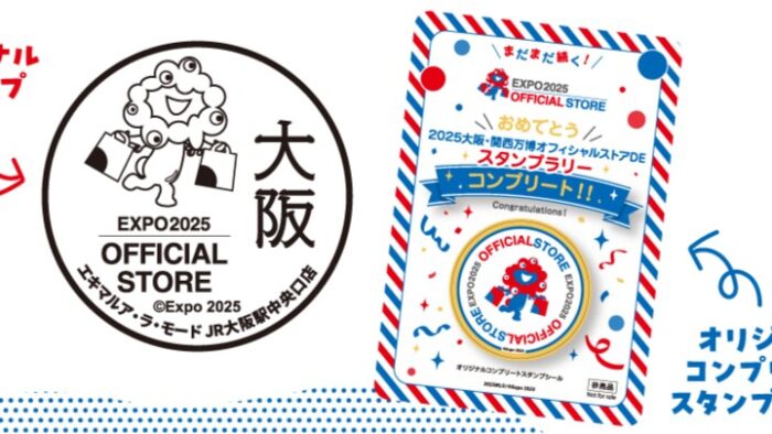 万博 スタンプ 大阪・関西万博 スタンプラリー 神戸 大阪