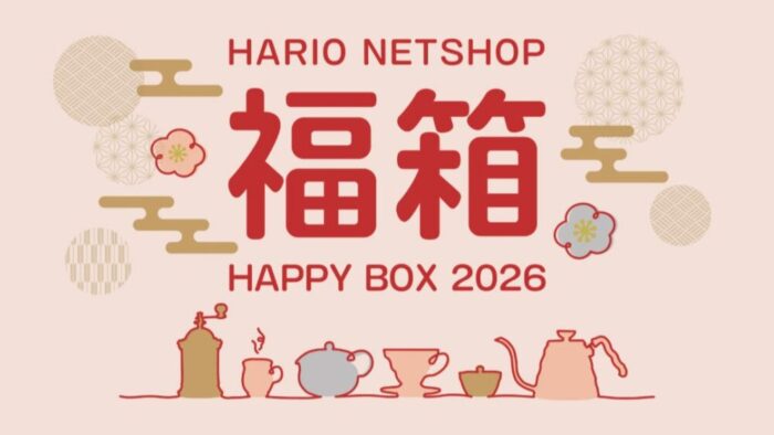 HARIO コーヒー ティー 福袋 2026 予約