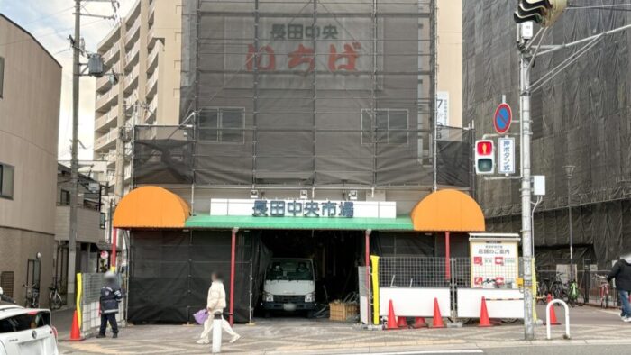 長田 長田中央市場 長田中央いちば 閉店 解体 工事 神戸