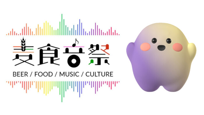 麦食音祭2026 大阪 万博 万博記念公園 サーキュラー イベント