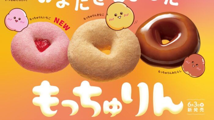 もっちゅりん ミスド ミスタードーナツ スケジュール
