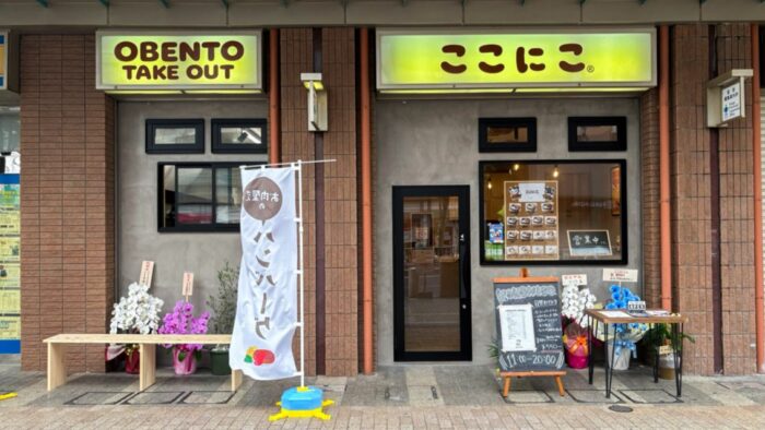 ここにこ 新長田 オープン 長田 神戸 弁当