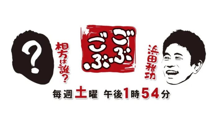 ごぶごぶ 山P 山下智久 浜田雅功 浜ちゃん 神戸
