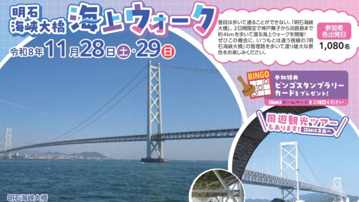 明石海峡大橋 舞子 ウォーキング 観光 ツアー 淡路島 神戸