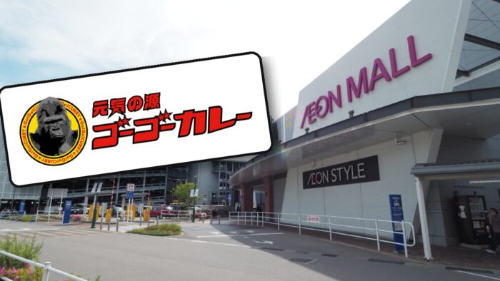 イオンモール神戸南の外観とゴーゴーカレーのロゴ