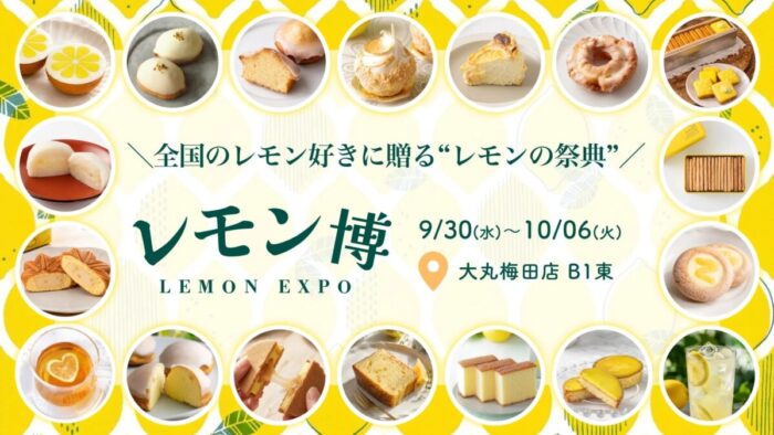 レモン博 大阪 大丸梅田店 レモン スイーツ グルメ