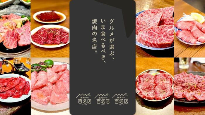 神戸 兵庫 焼肉 焼き肉 食べログ 百名店