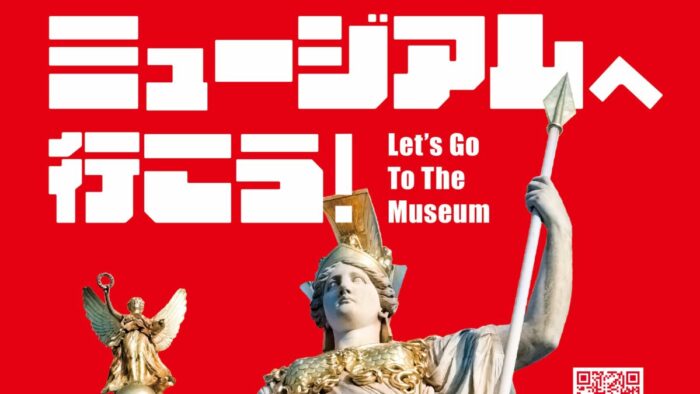 関西文化の日 ミュージアム 博物館 美術館 無料